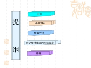 法医精神病简介