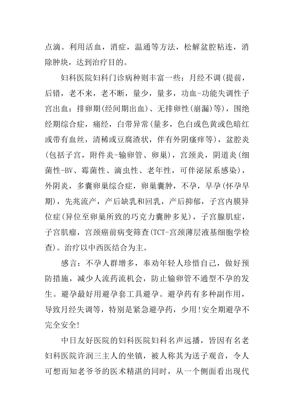 XX妇科实习心得体会_第2页