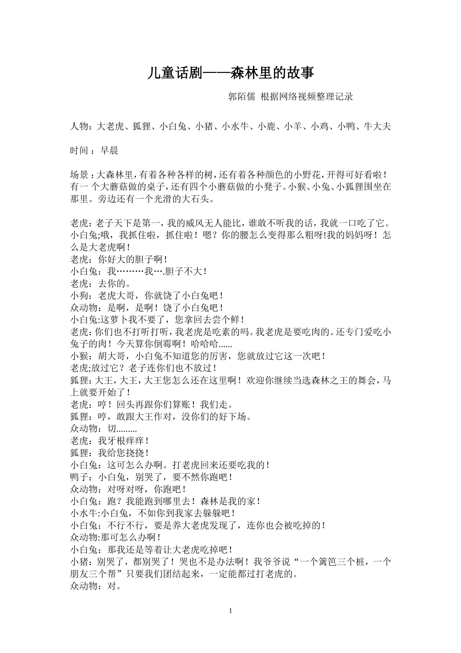 儿童话剧——森林里的故事_第1页