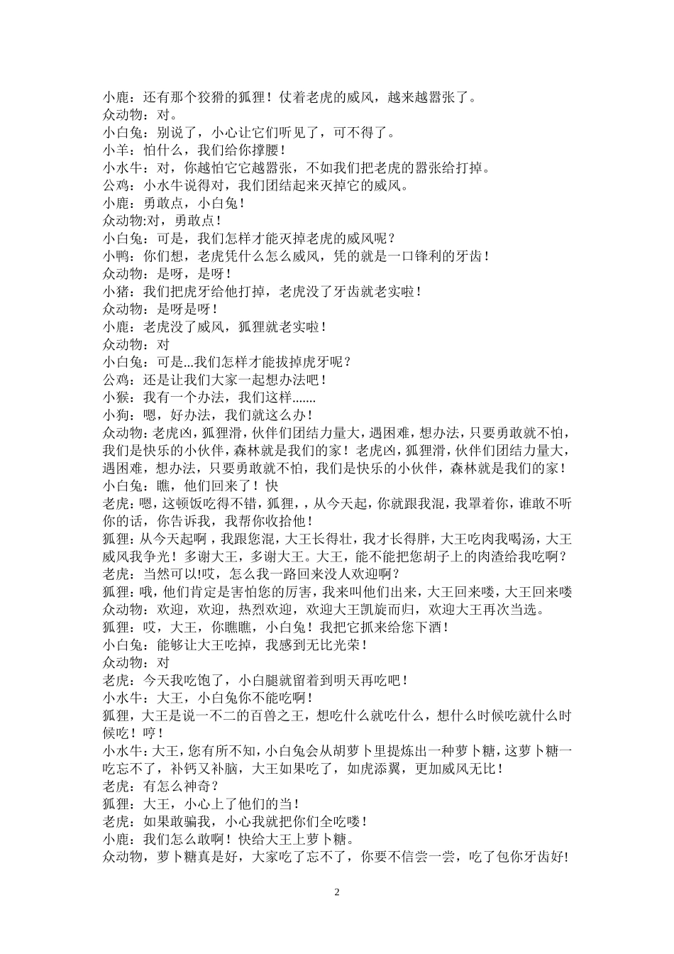 儿童话剧——森林里的故事_第2页