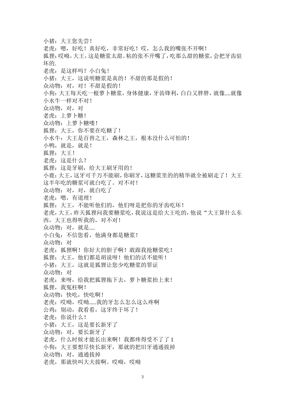 儿童话剧——森林里的故事_第3页