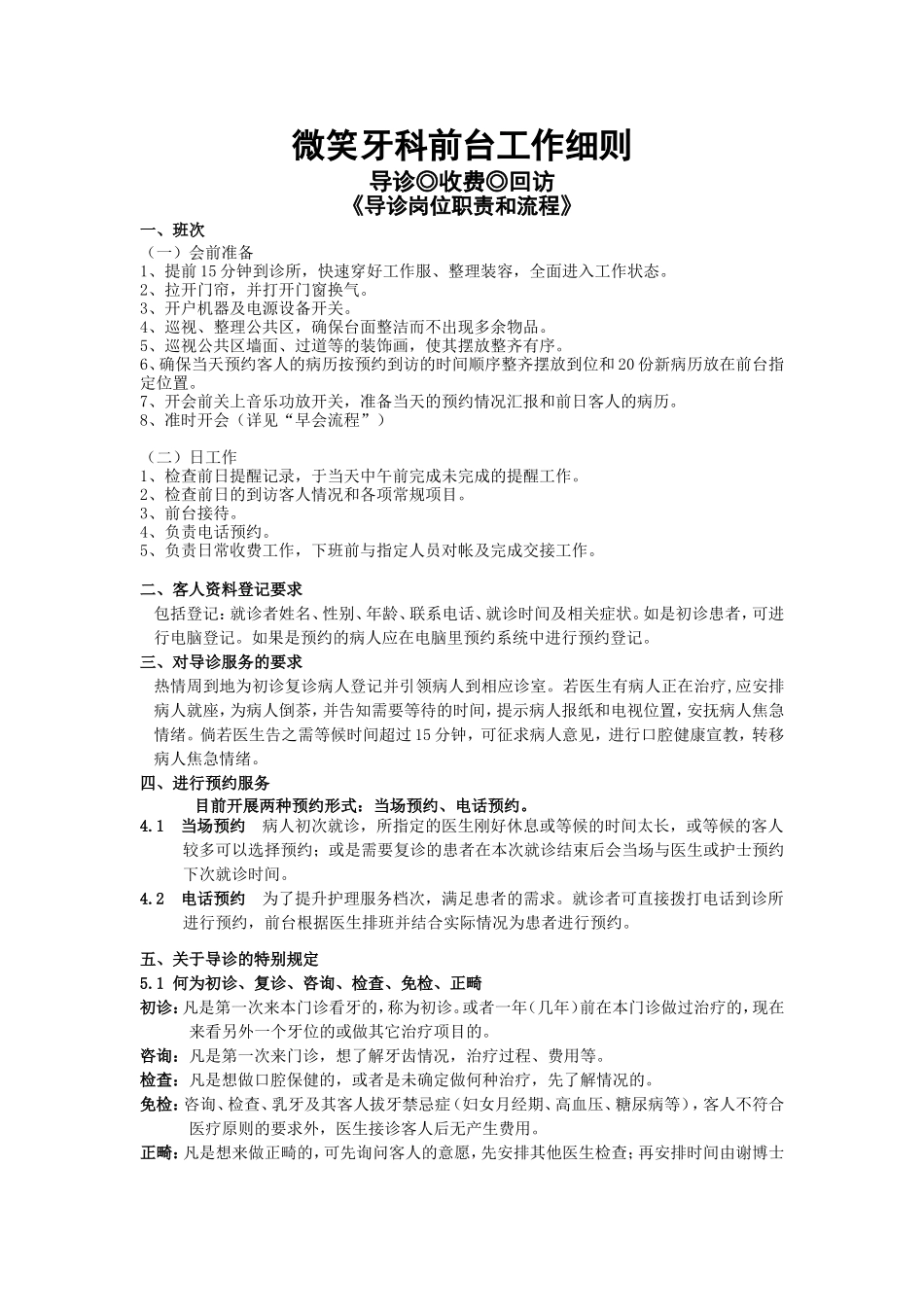 口腔科工作人员行为规范_第1页