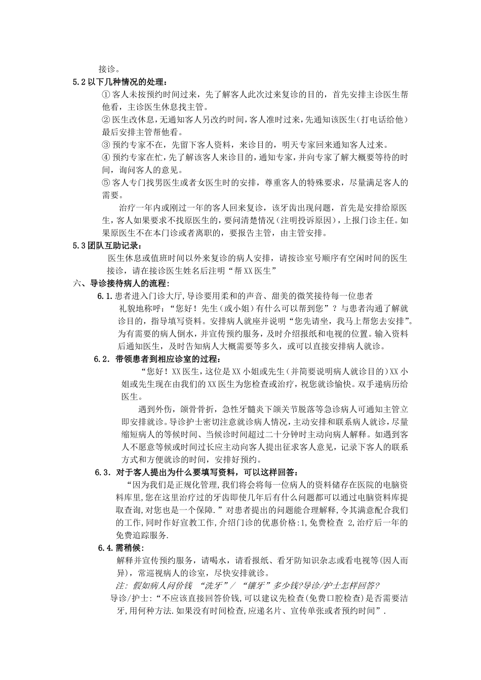 口腔科工作人员行为规范_第2页