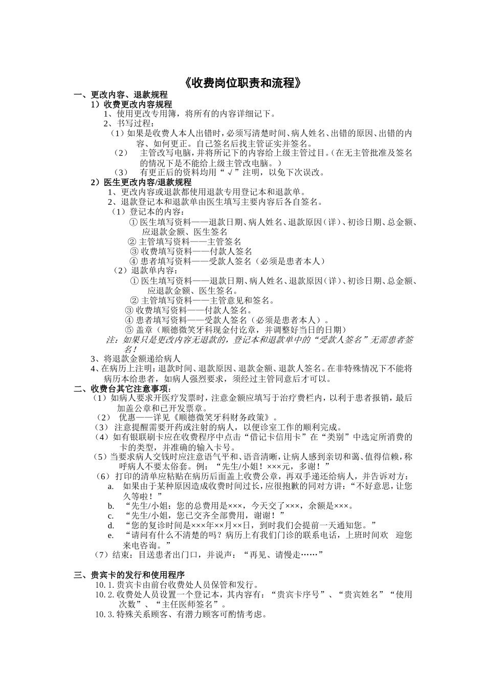 口腔科工作人员行为规范_第3页