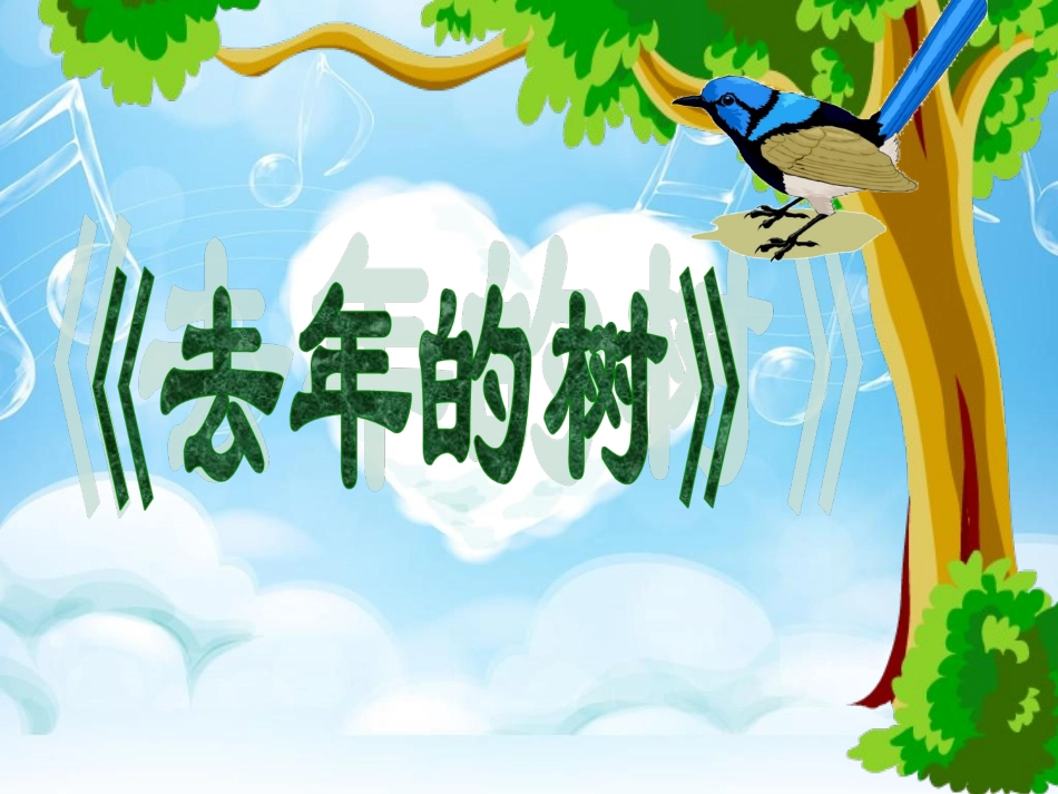 去年的树上课_第2页