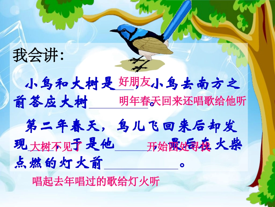 去年的树上课_第3页