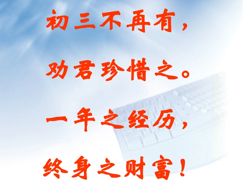 主题班会课件：鼓励性语言_第1页