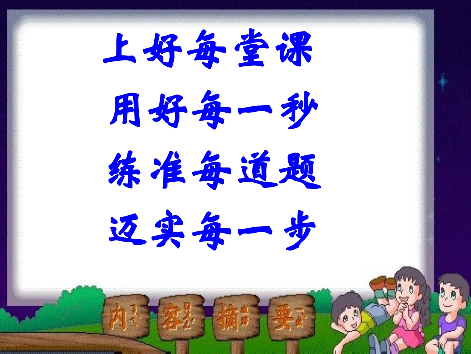 主题班会课件：鼓励性语言_第2页