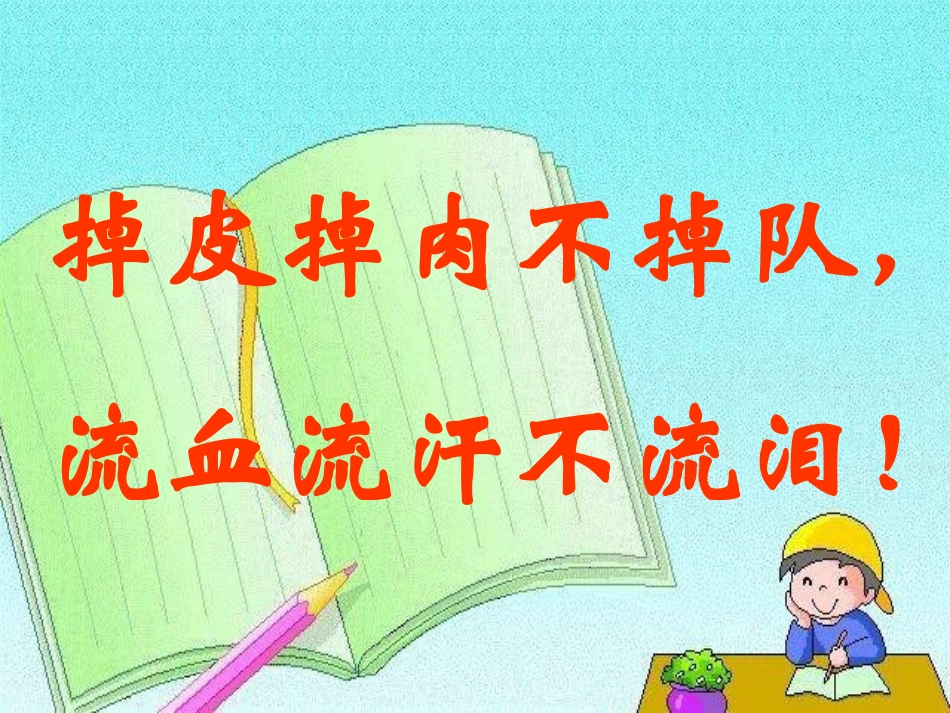 主题班会课件：鼓励性语言_第3页