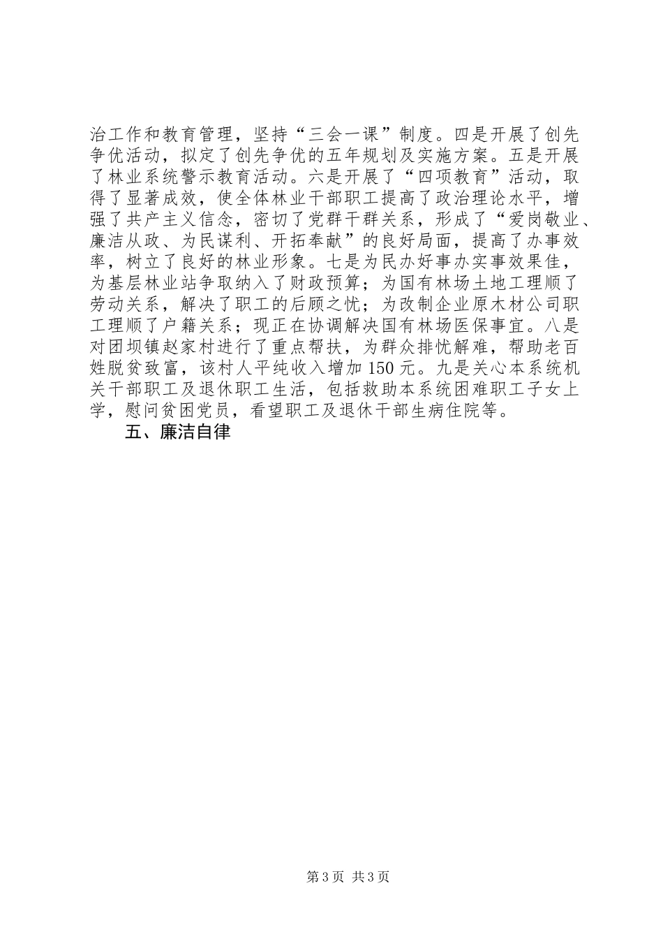 个人年度总结报告（林业局）_第3页