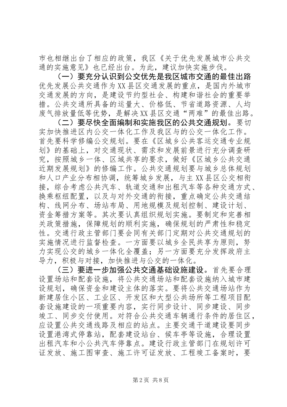 XX县区交通两难问题调研报告 (2)_第2页