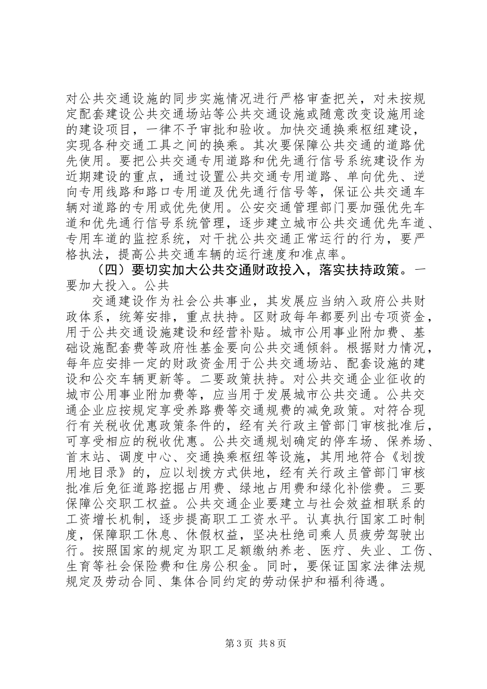 XX县区交通两难问题调研报告 (2)_第3页