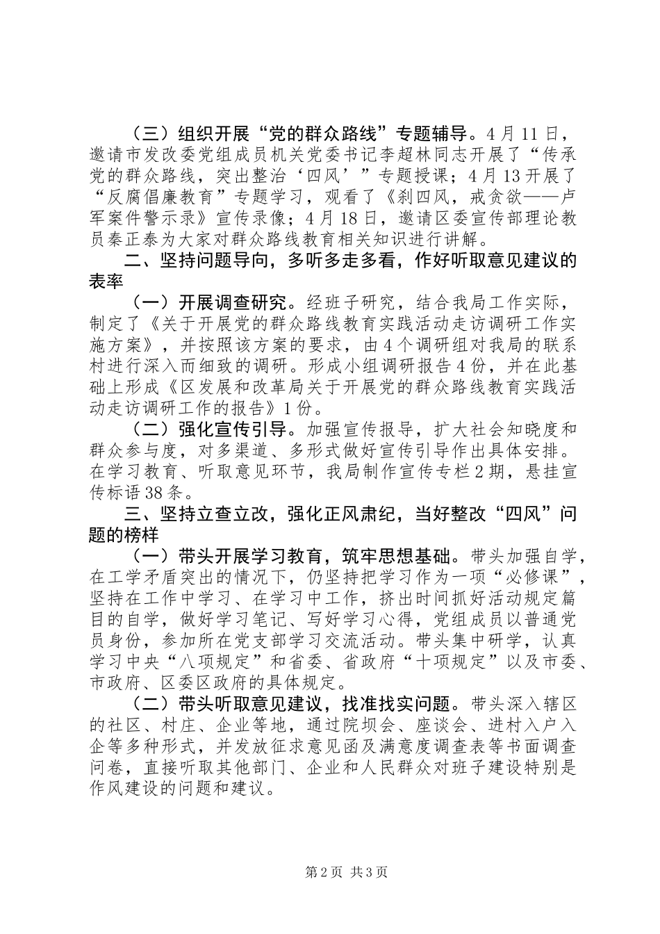 党的群众路线学习教育听取意见工作总结_第2页