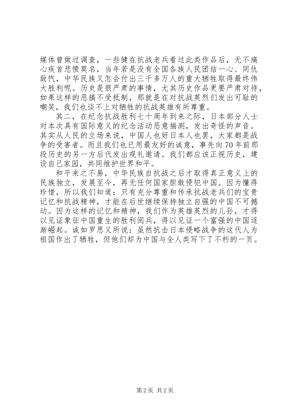 XX年最新阅兵心得体会_第2页