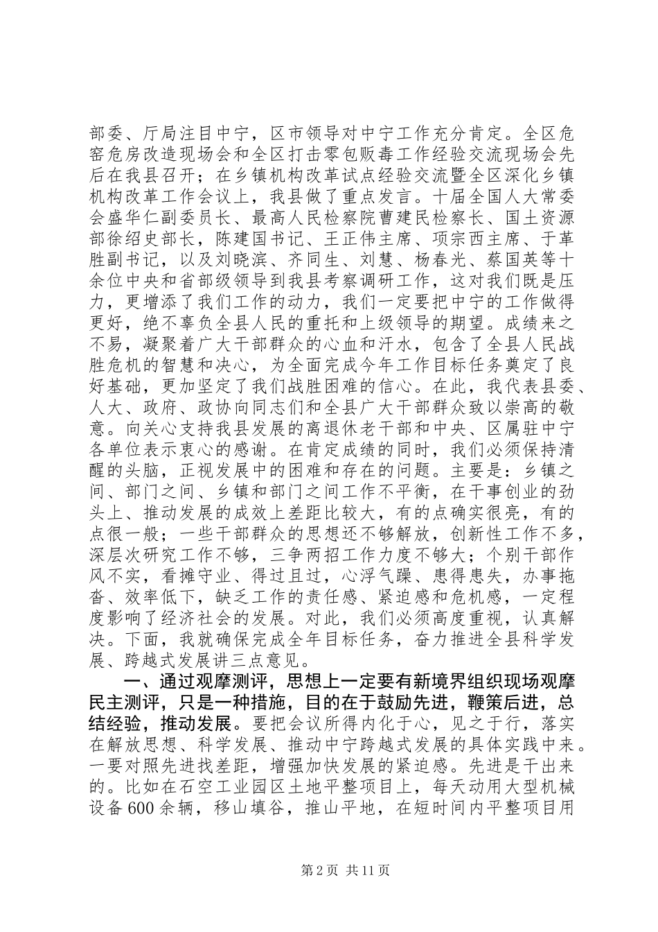 XX县上半年观摩检查总结会议领导讲话_第2页