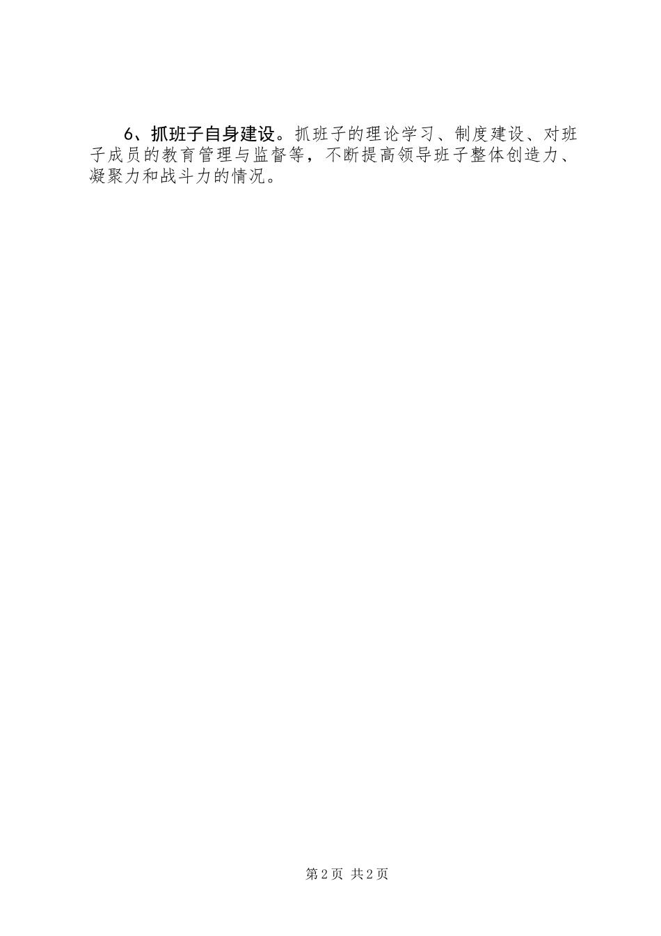 党政领导干部正职年度总结报告制度_第2页