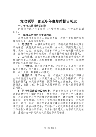 党政领导干部正职年度总结报告制度