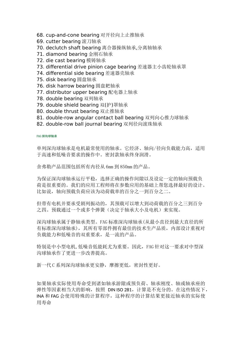 FAG轴承的专用术语_第3页
