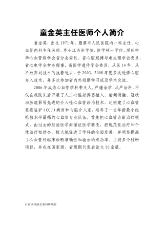 童金英主任医师个人简介