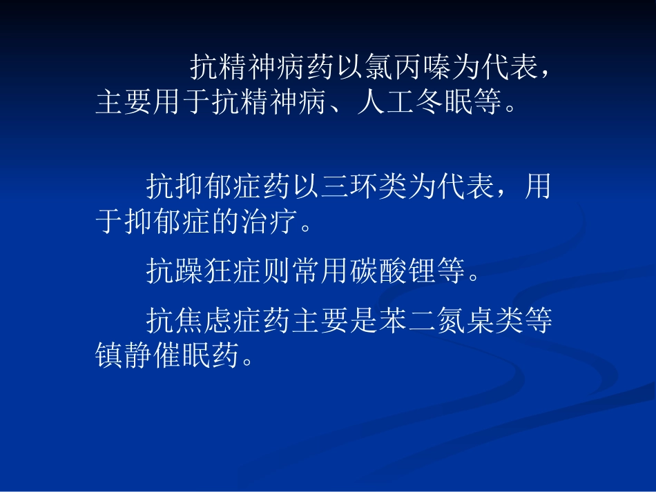 抗精神失常药与致幻药_第2页