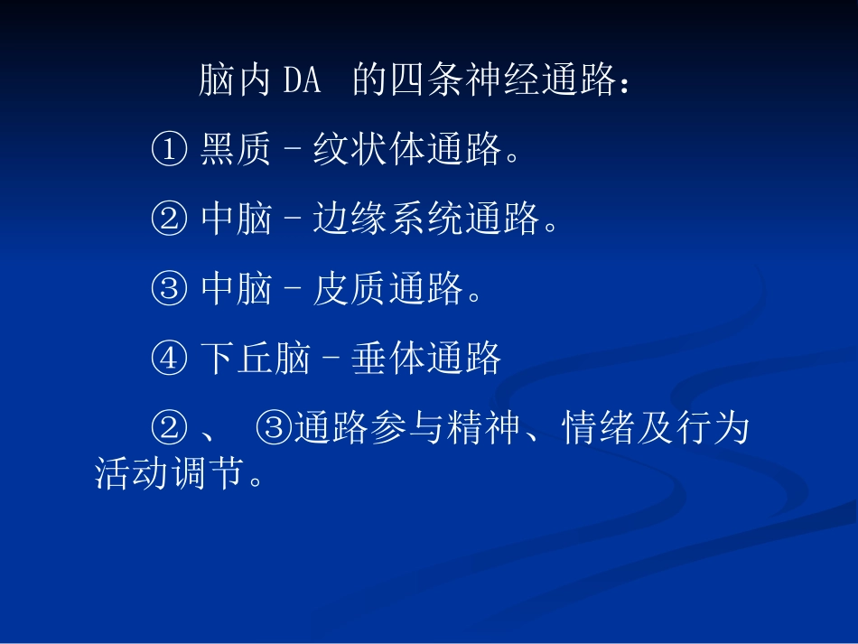 抗精神失常药与致幻药_第3页