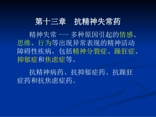 抗精神失常药与致幻药
