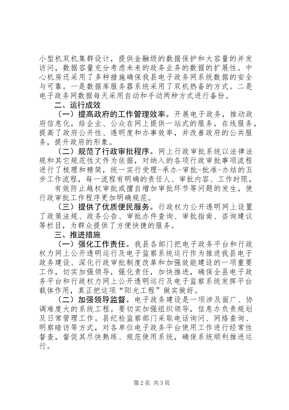 XX县区电子政务建设情况工作汇报1120电子政务汇报材料_第2页