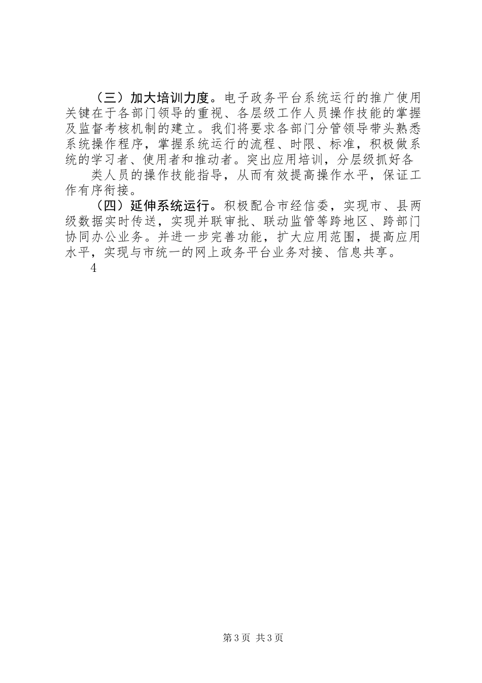 XX县区电子政务建设情况工作汇报1120电子政务汇报材料_第3页