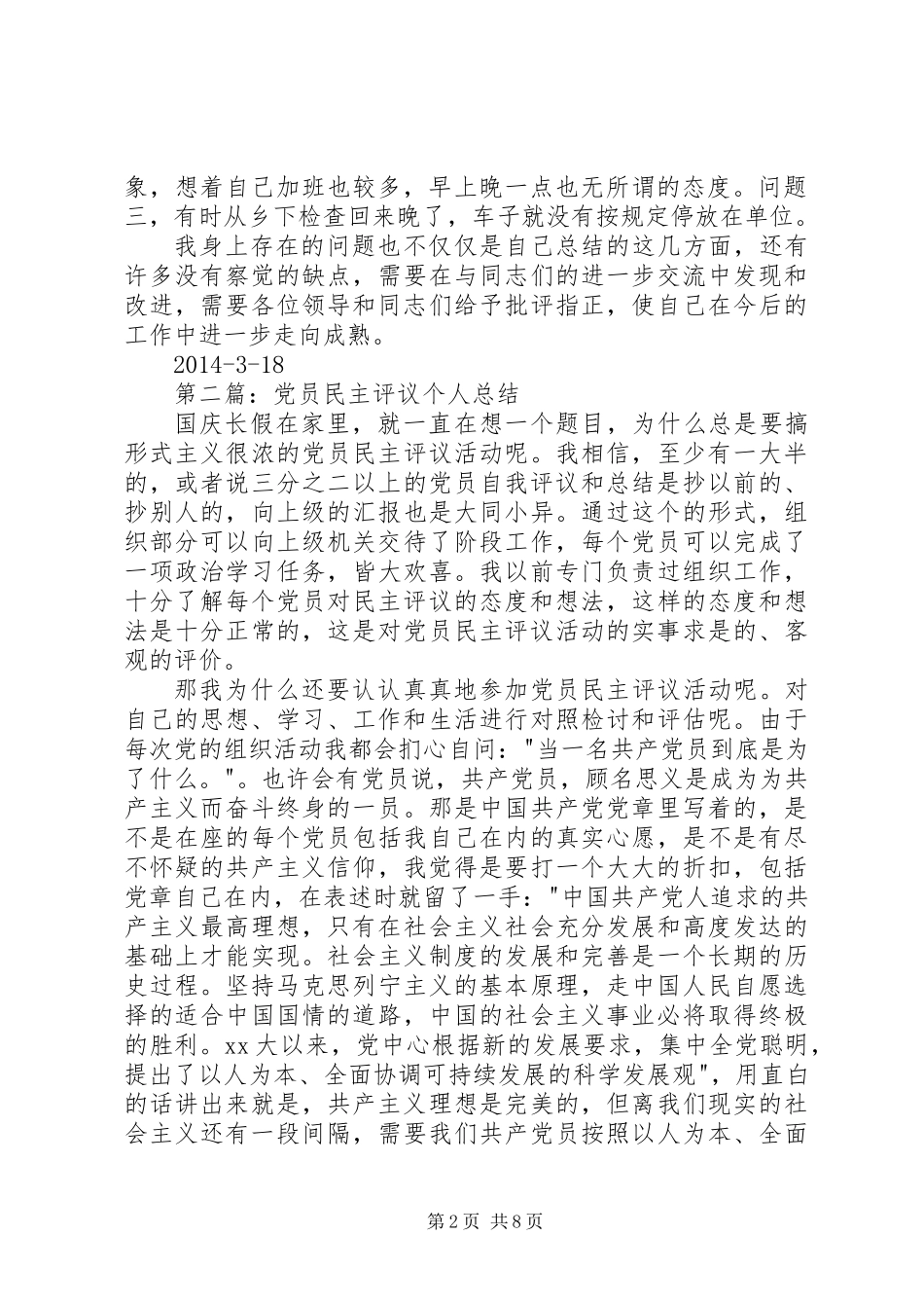 党员民主评议个人总结(精选多篇)_第2页