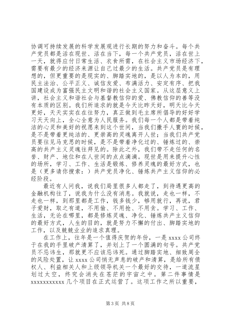 党员民主评议个人总结(精选多篇)_第3页