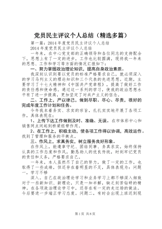 党员民主评议个人总结(精选多篇)