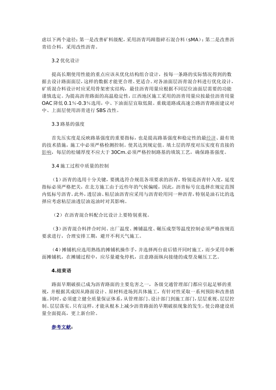 沥青混凝土路面病害的成因和防治措施分析_第3页