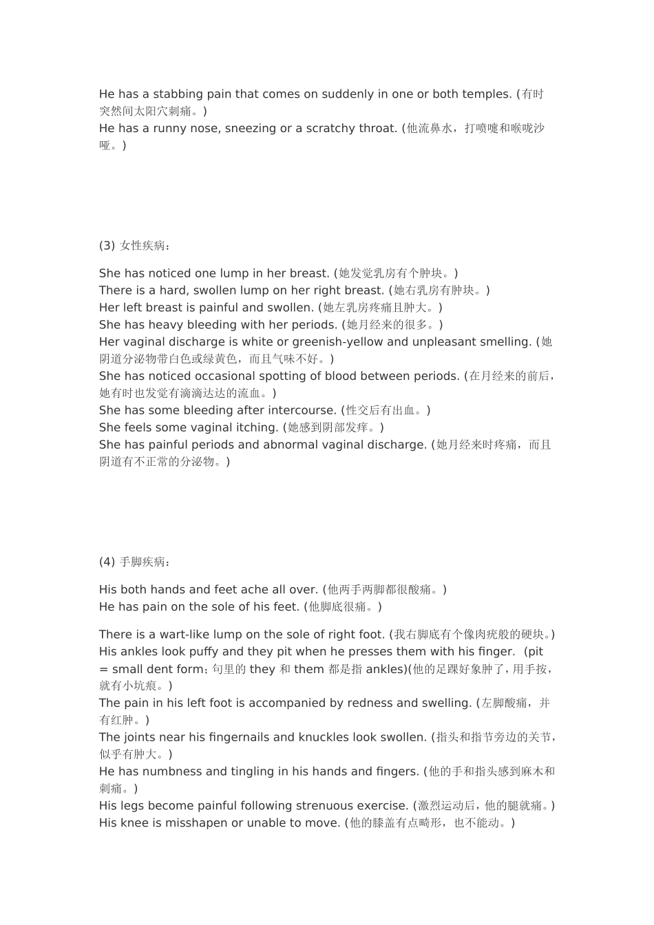 如何用英文跟外国医生交流-希望大家永远也不会用到它们-但一定要懂它们!_第2页