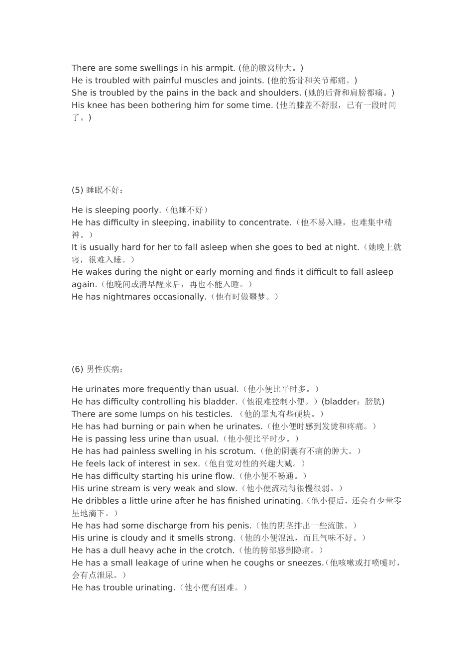 如何用英文跟外国医生交流-希望大家永远也不会用到它们-但一定要懂它们!_第3页