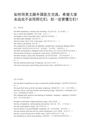 如何用英文跟外国医生交流-希望大家永远也不会用到它们-但一定要懂它们!