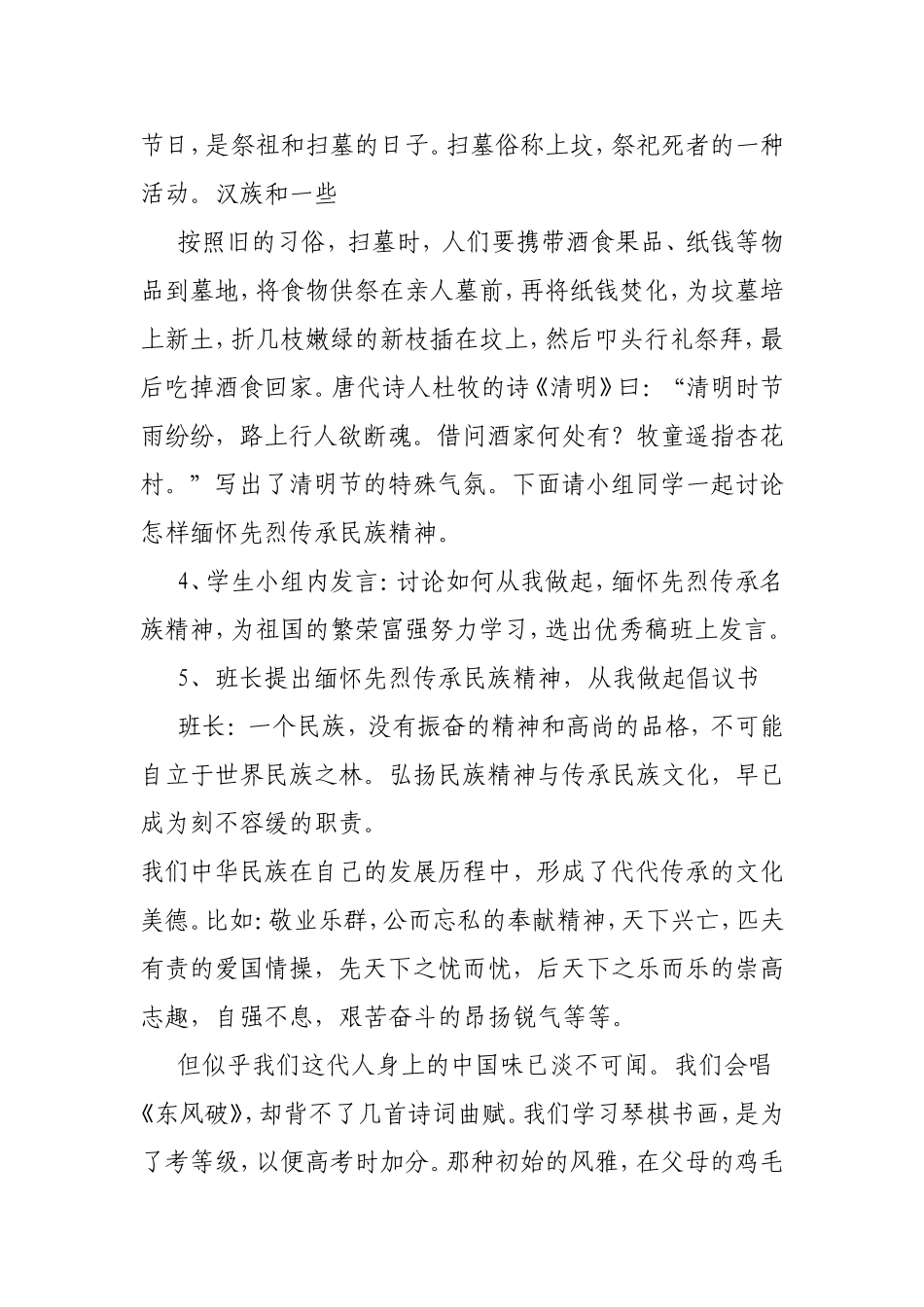 “缅怀革命先烈-传承革命精神”主题班会Microsoft-Word-文档_第2页