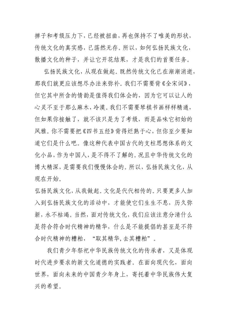 “缅怀革命先烈-传承革命精神”主题班会Microsoft-Word-文档_第3页