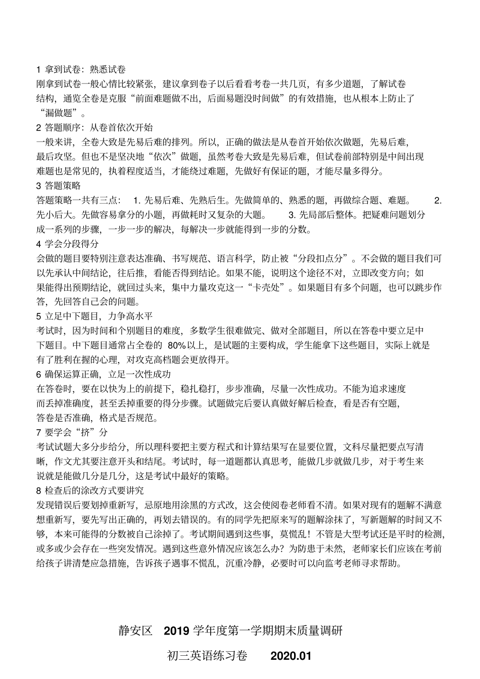 2020届静安区中考英语一模_第1页