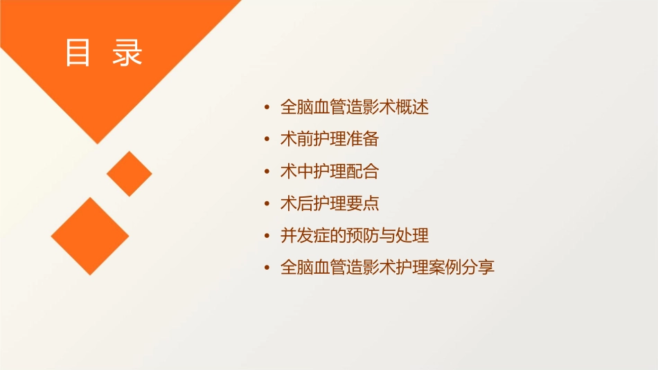 全脑血管造影术护理课件_第2页