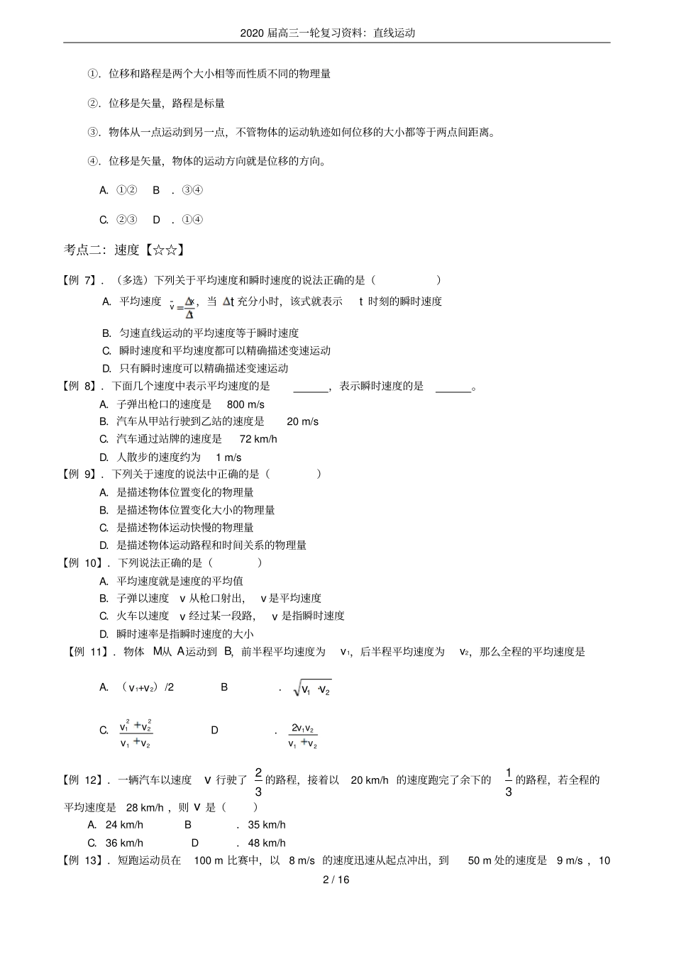 2020届高三一轮复习资料：直线运动_第2页