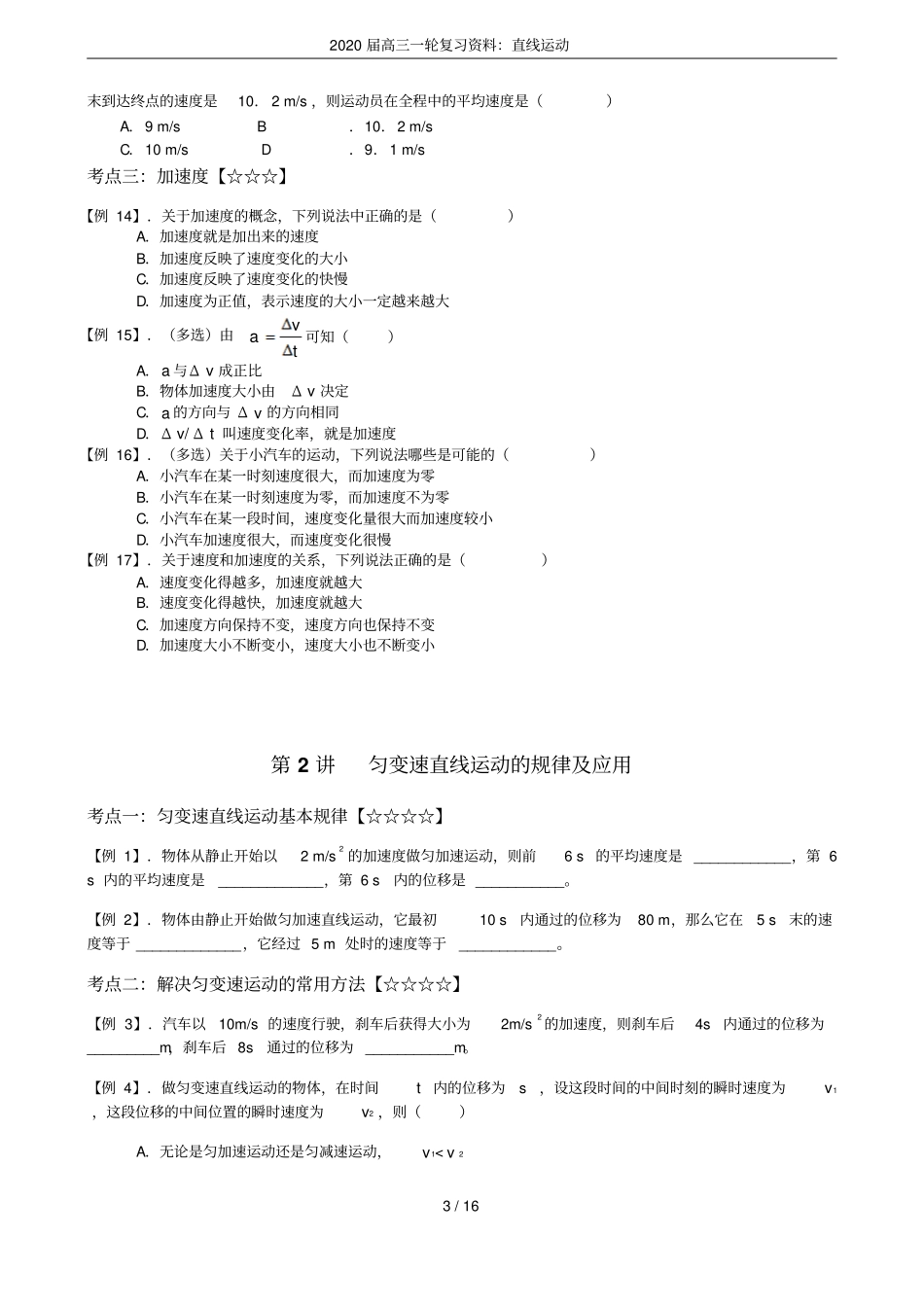 2020届高三一轮复习资料：直线运动_第3页