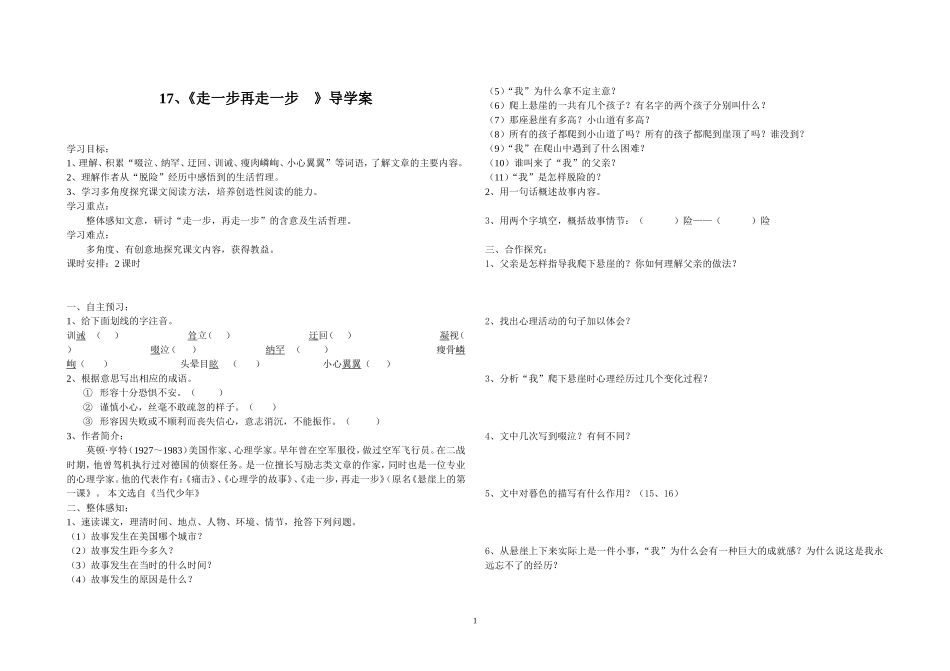 走一步再走一步（完成版）_第1页