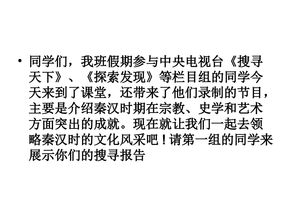 《昌盛的秦汉文化(二)》参考课件1_第2页