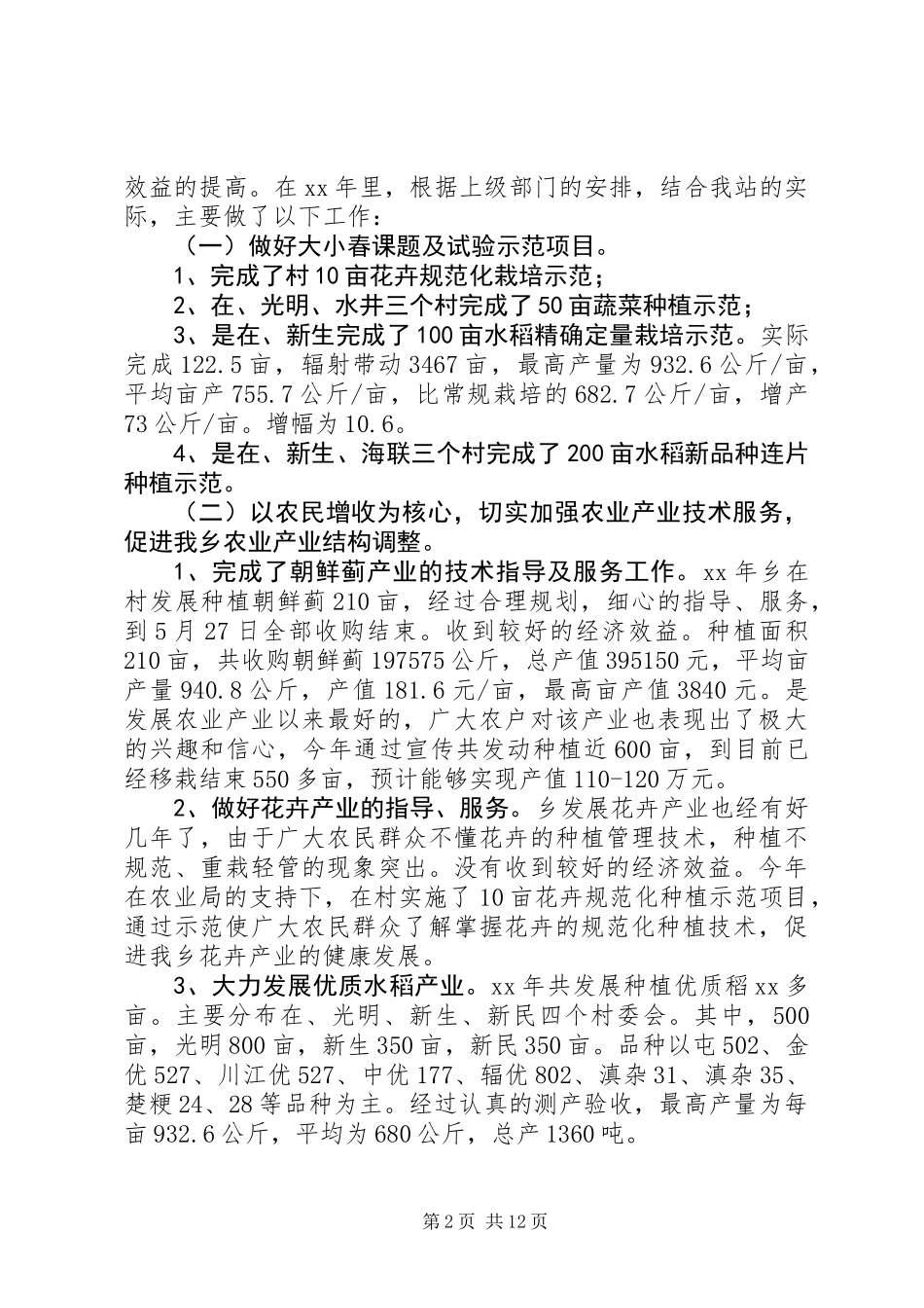 八步乡镇农机站个人工作总结(精选多篇)_第2页