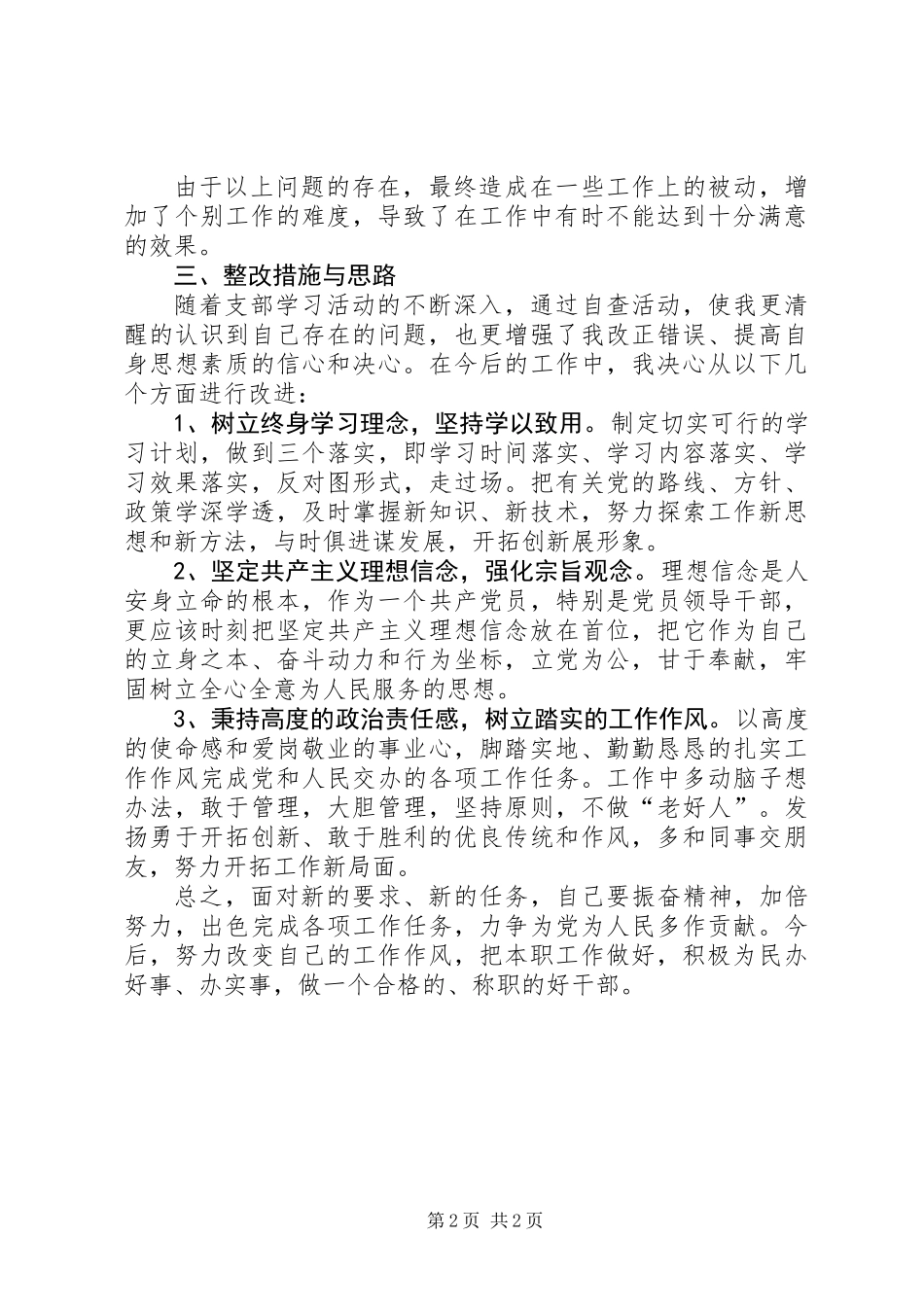 个人思想工作查摆材料_第2页