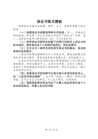 保证书格式模板