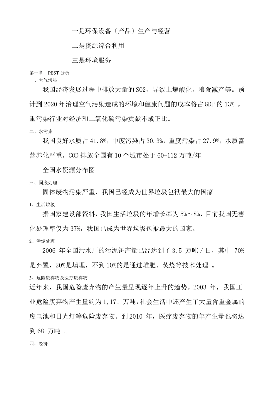 节能环保行业分析报告_第2页