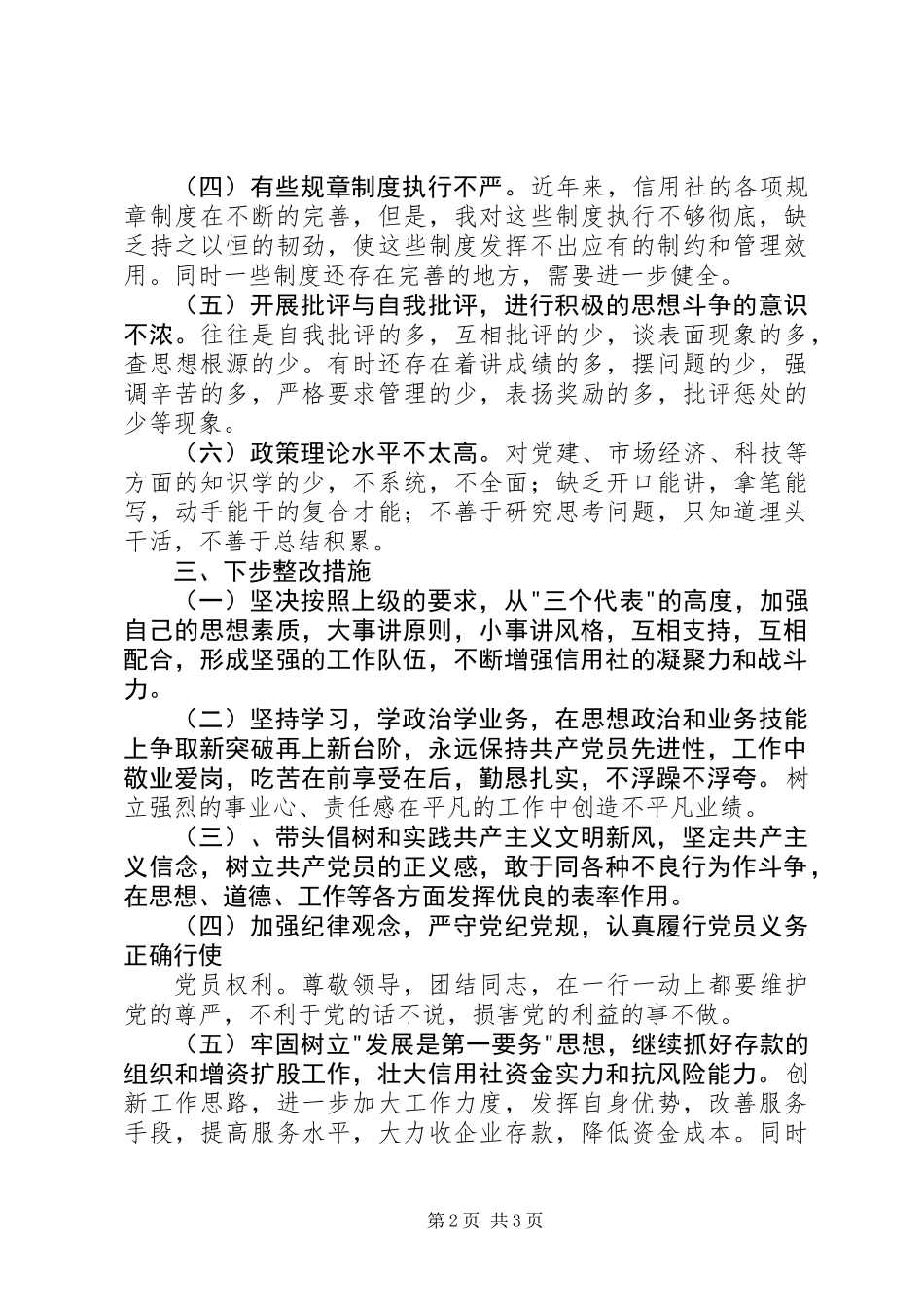 党性分析报告(信用社通用版1)_第2页
