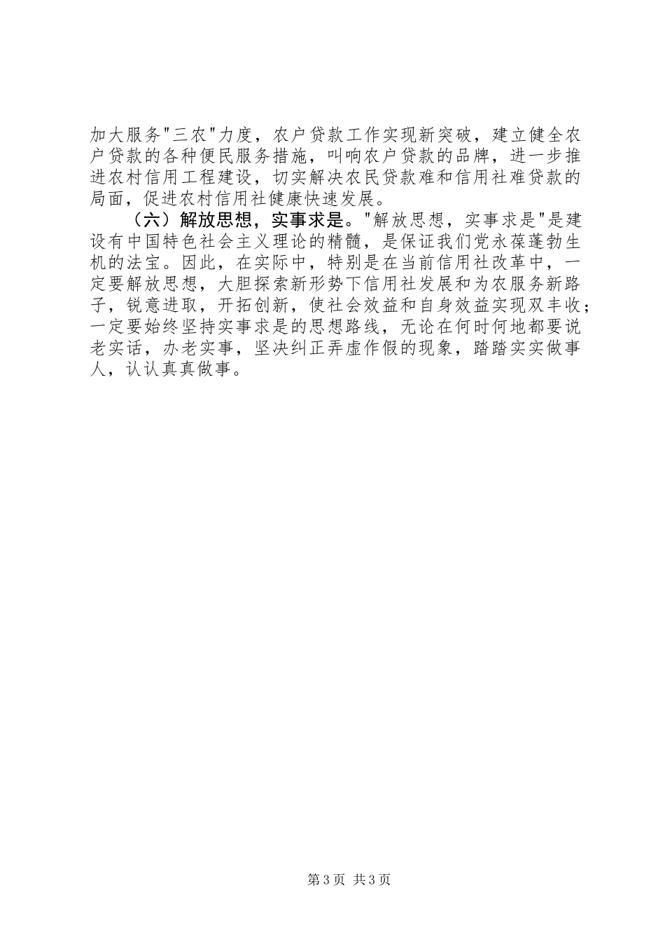 党性分析报告(信用社通用版1)_第3页