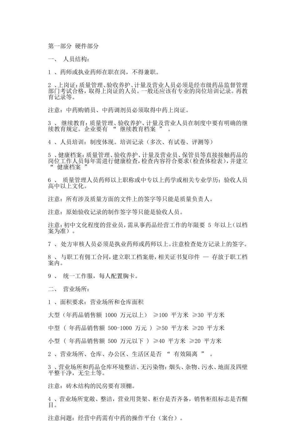 单体药店工作流程及GSP工作细节_第2页